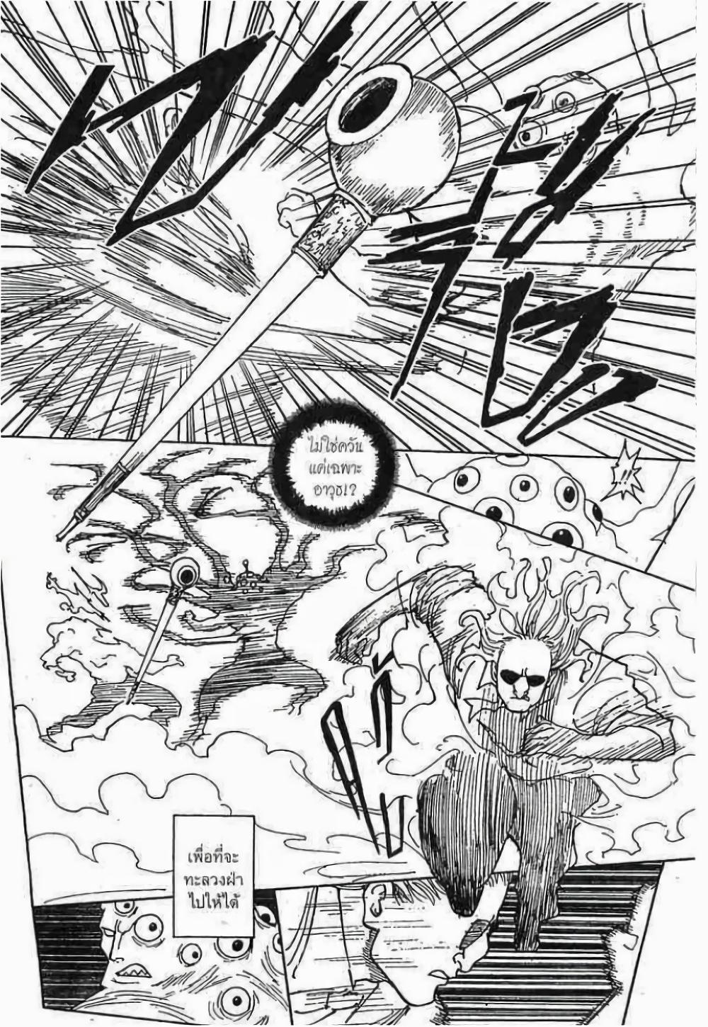 Hunter X Hunter Chap 268 - Next Chap 269