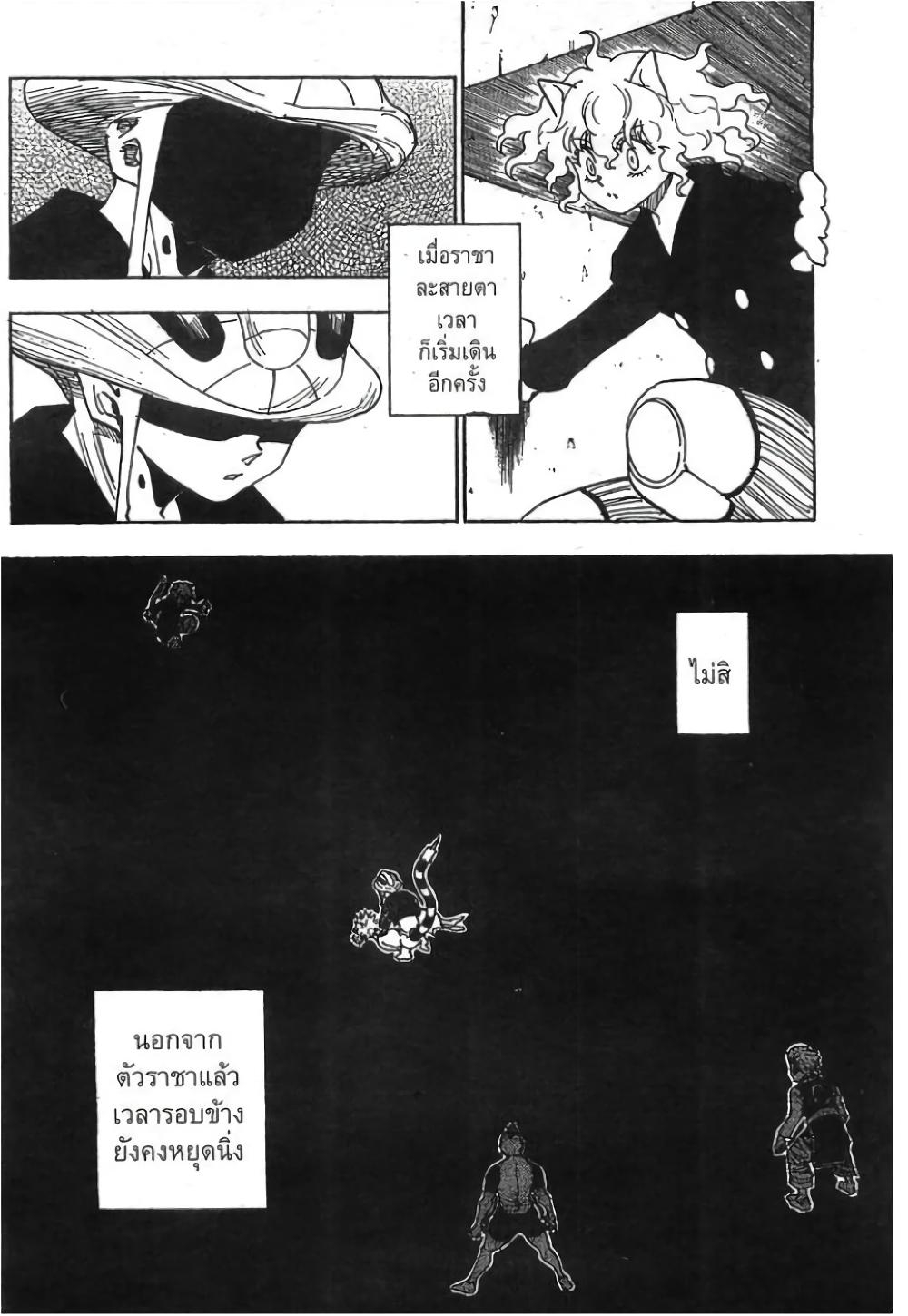 Hunter X Hunter Chap 268 - Next Chap 269