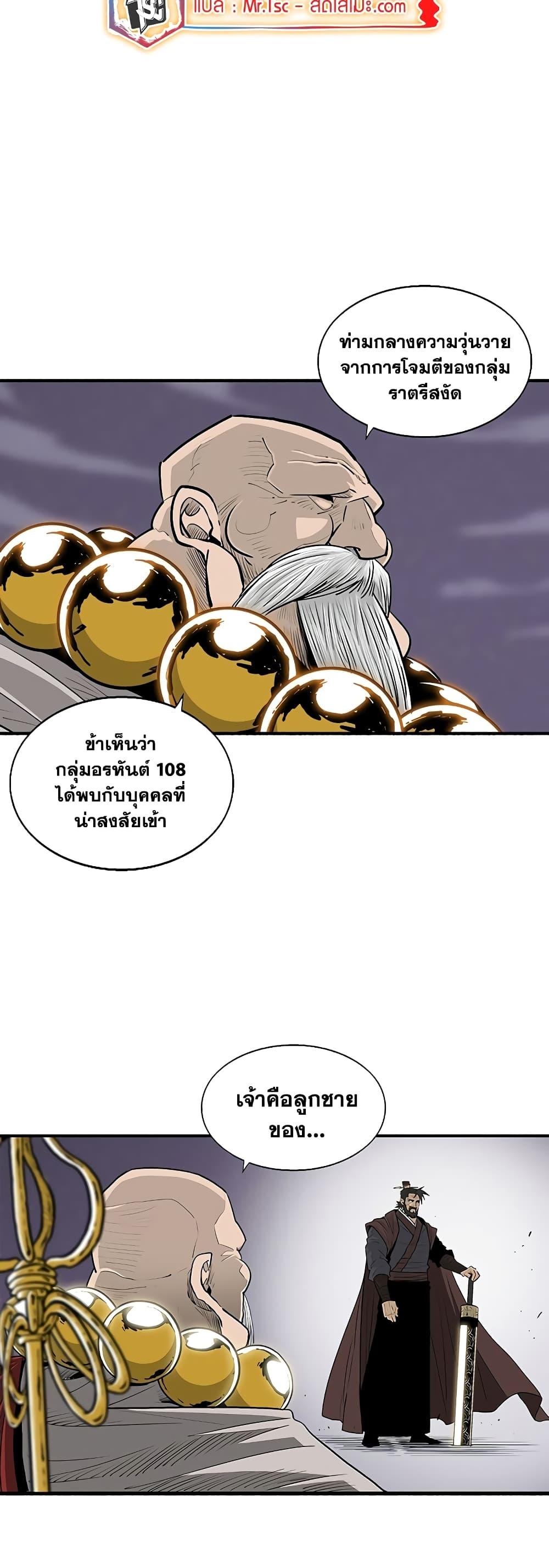 Legend of the Northern Blade Chap 187 - Next Chap 188