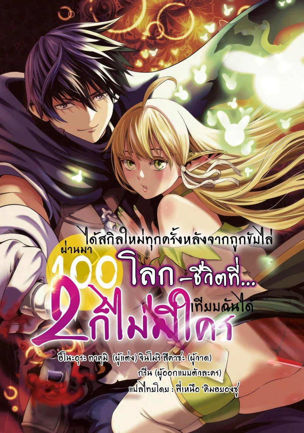 Tsuihousareru Tabi ni Skill wo Te ni Ireta Ore ga, 100 no Isekai de 2-shuume Musou Chap 14.1 - Next Chap 15.1