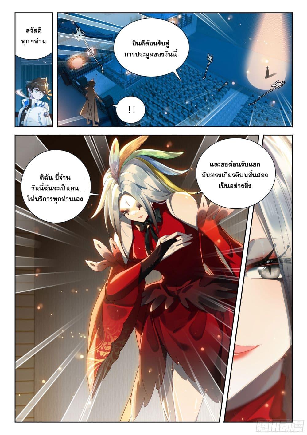 Douluo Dalu IV Chap 412 - Next Chap 413