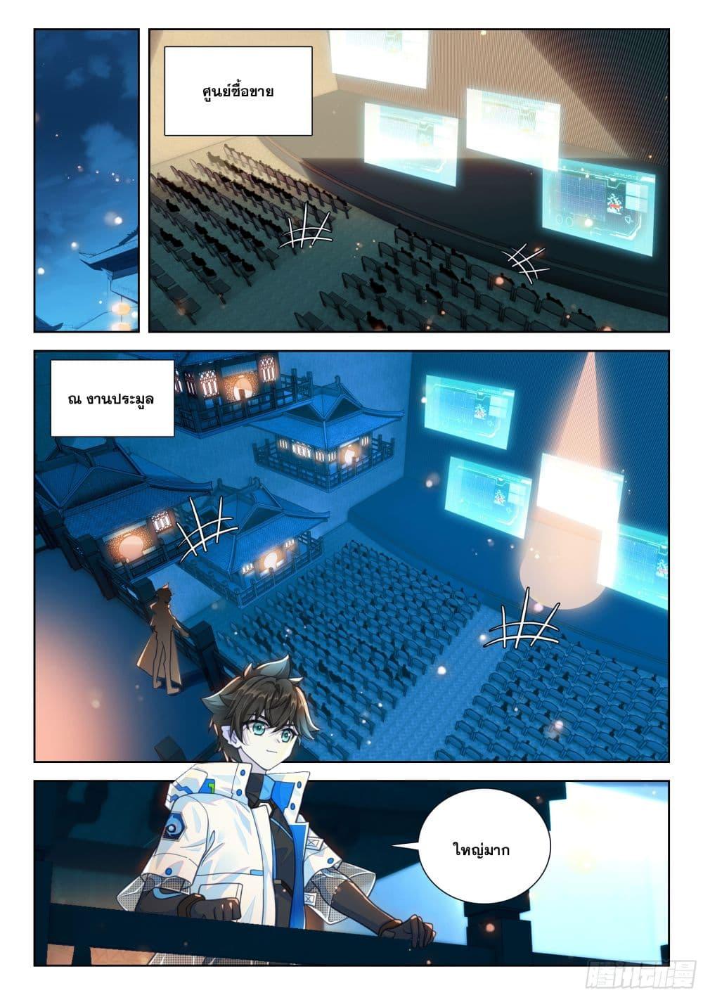 Douluo Dalu IV Chap 412 - Next Chap 413