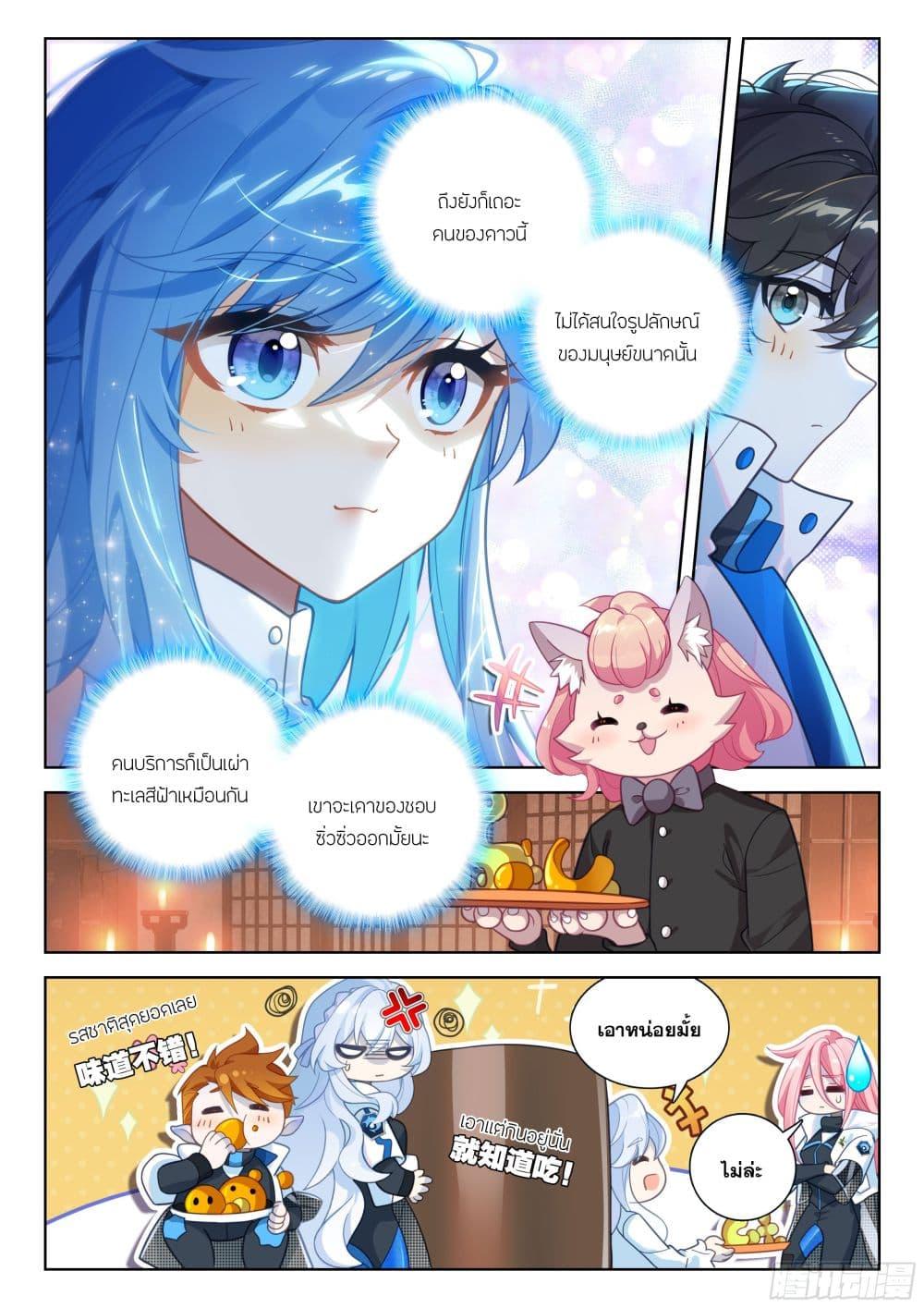 Douluo Dalu IV Chap 412 - Next Chap 413