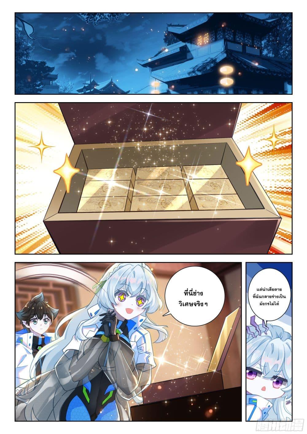 Douluo Dalu IV Chap 412 - Next Chap 413