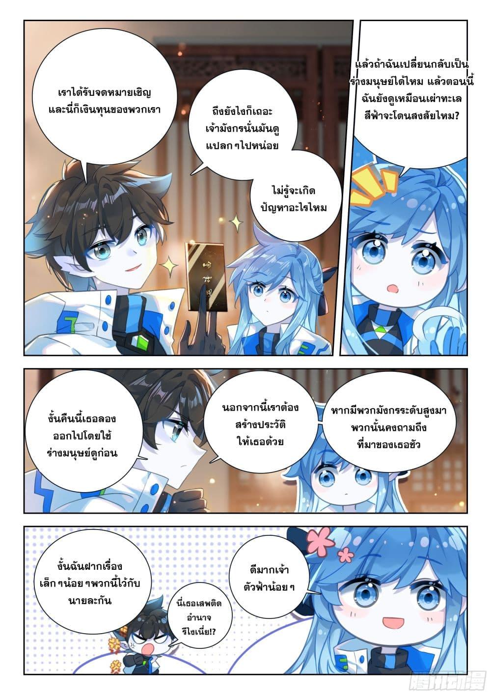 Douluo Dalu IV Chap 412 - Next Chap 413