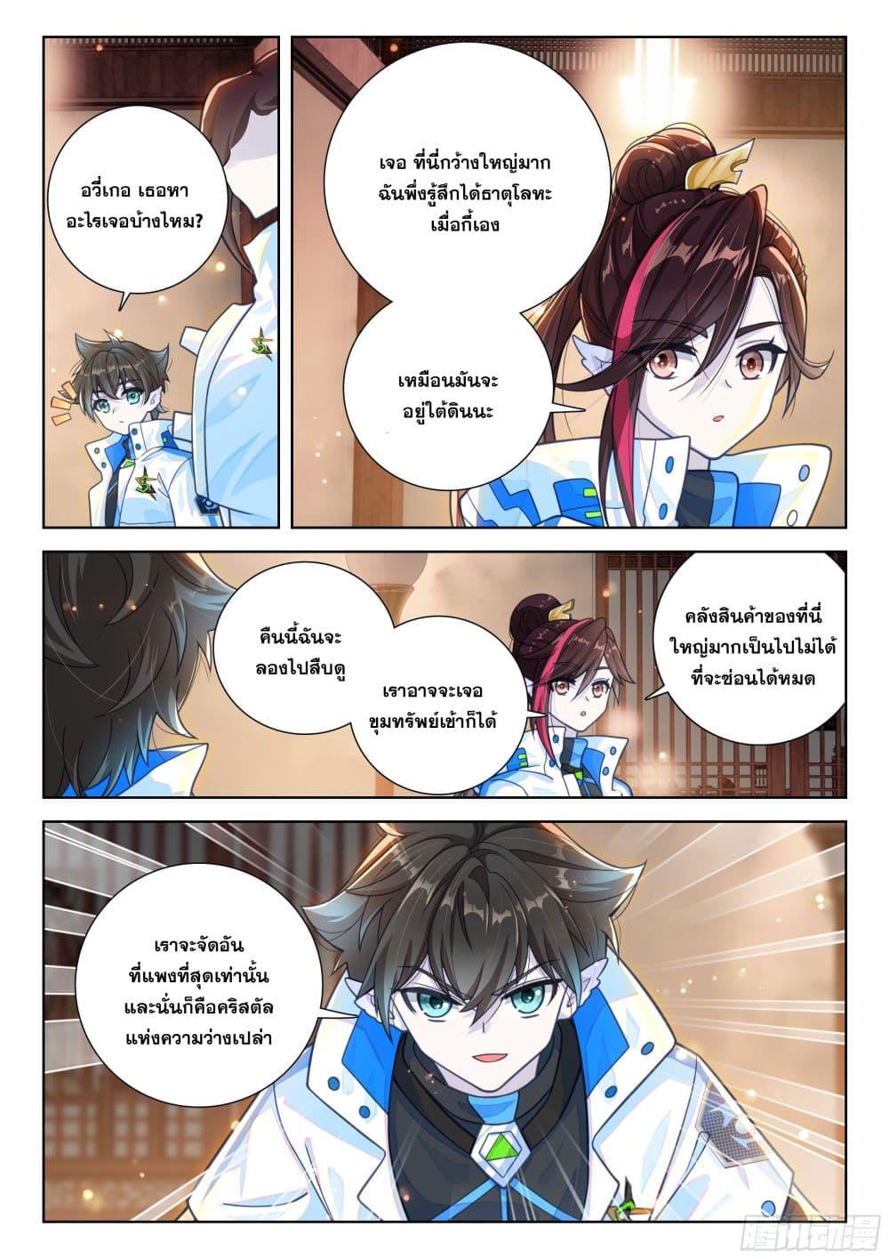 Douluo Dalu IV Chap 412 - Next Chap 413