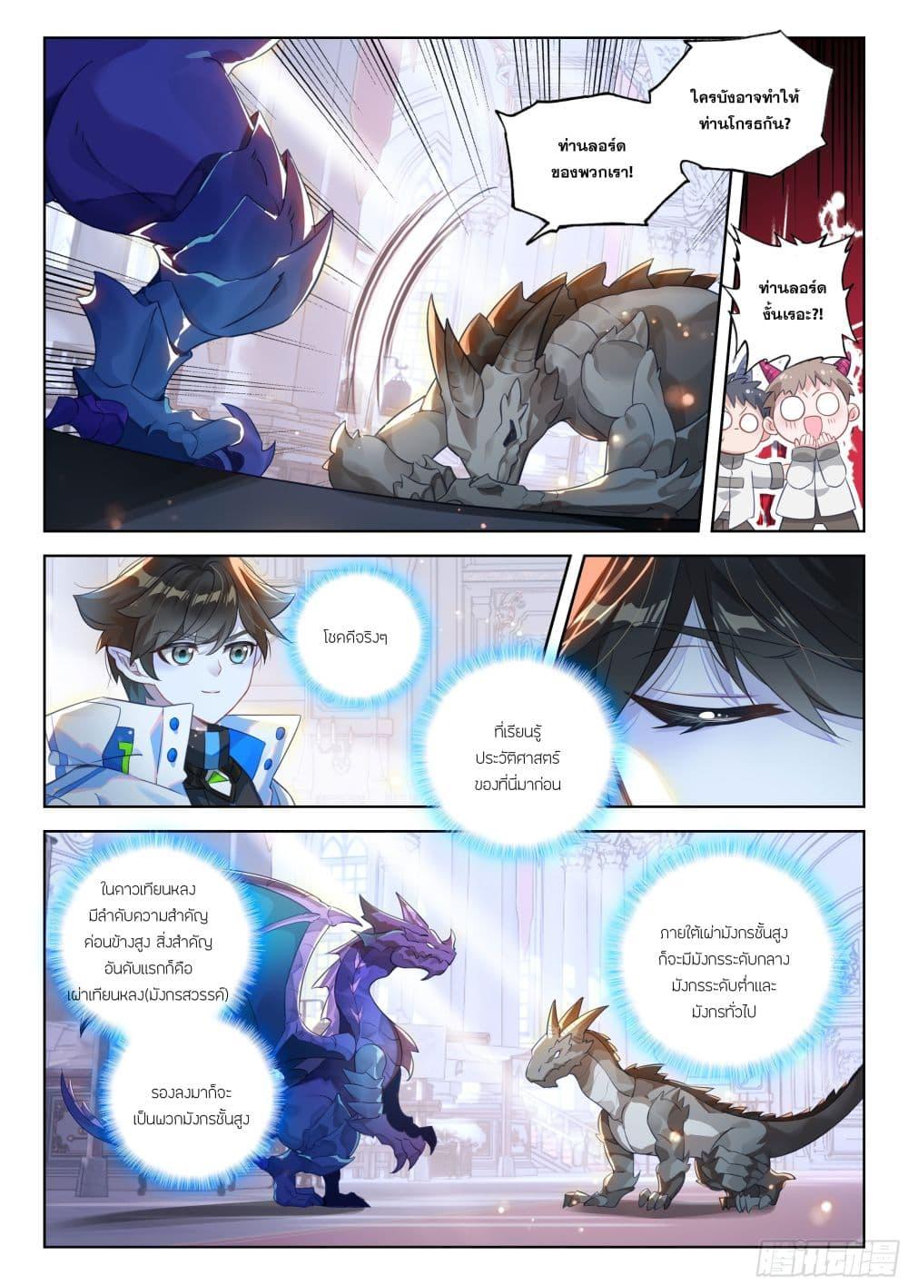 Douluo Dalu IV Chap 412 - Next Chap 413