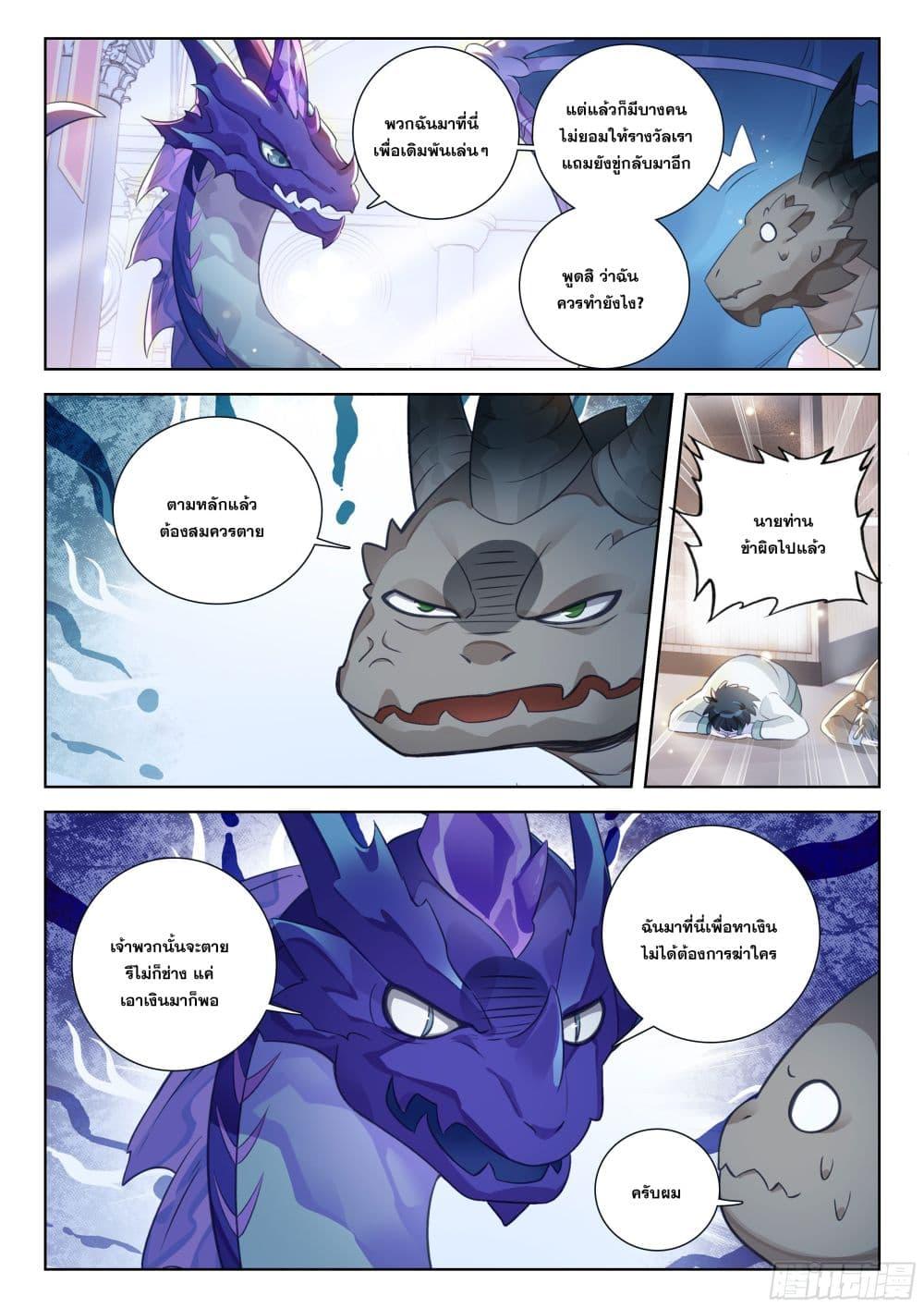 Douluo Dalu IV Chap 412 - Next Chap 413