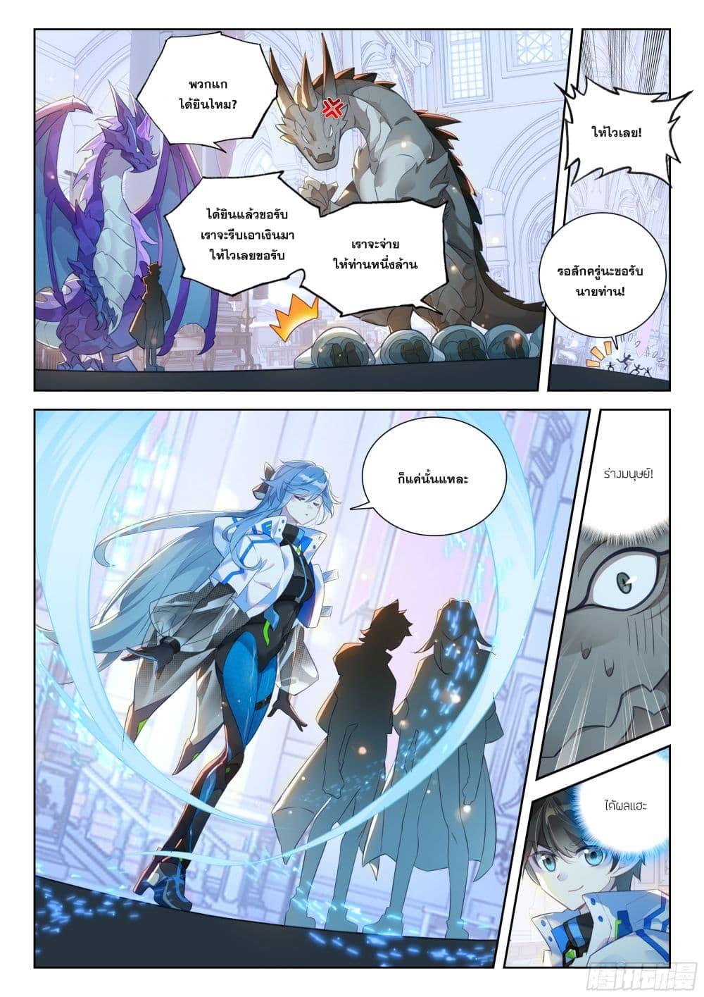 Douluo Dalu IV Chap 412 - Next Chap 413
