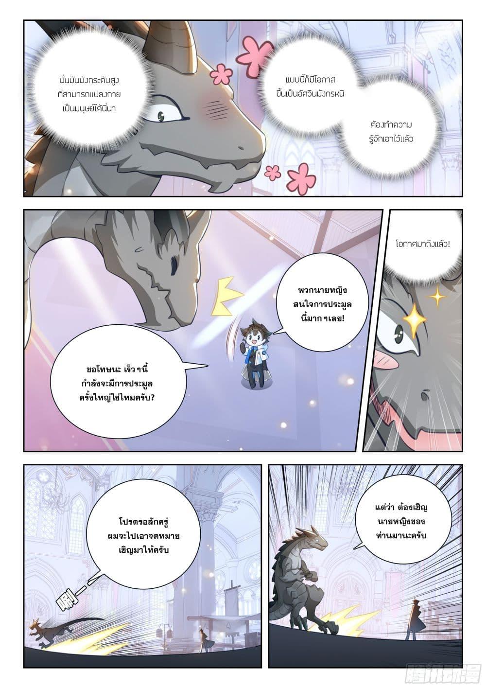 Douluo Dalu IV Chap 412 - Next Chap 413