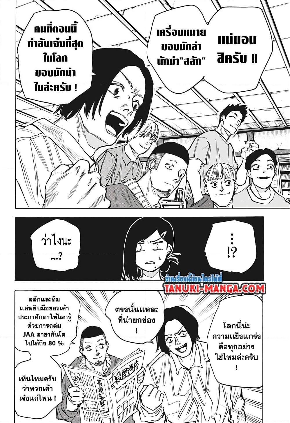 Sakamoto Days Chap 77 - Next Chap 78
