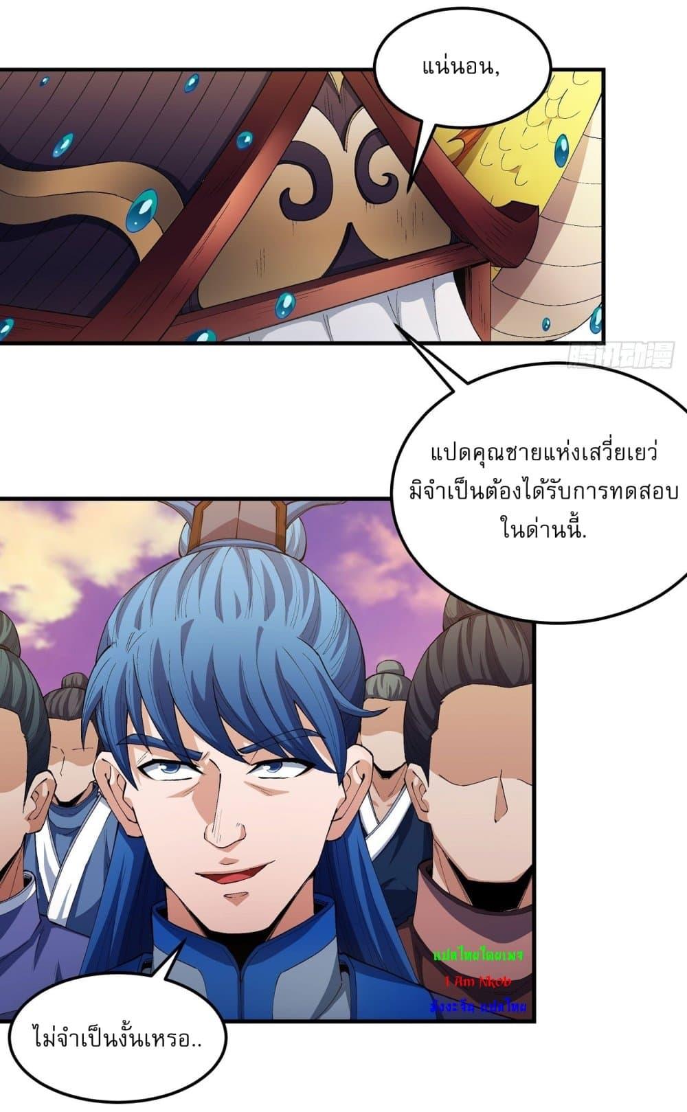 God of Martial Arts Chap 535 - Next Chap 536