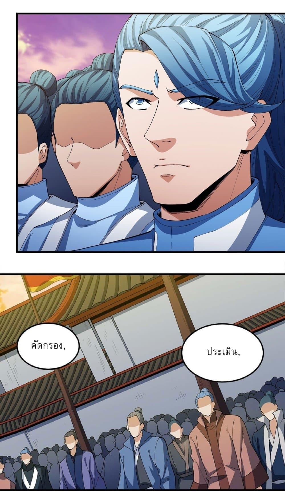 God of Martial Arts Chap 535 - Next Chap 536