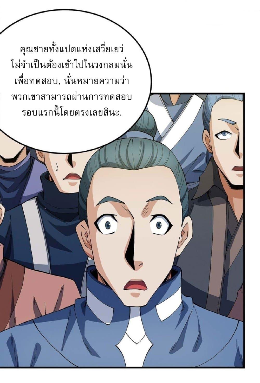 God of Martial Arts Chap 535 - Next Chap 536