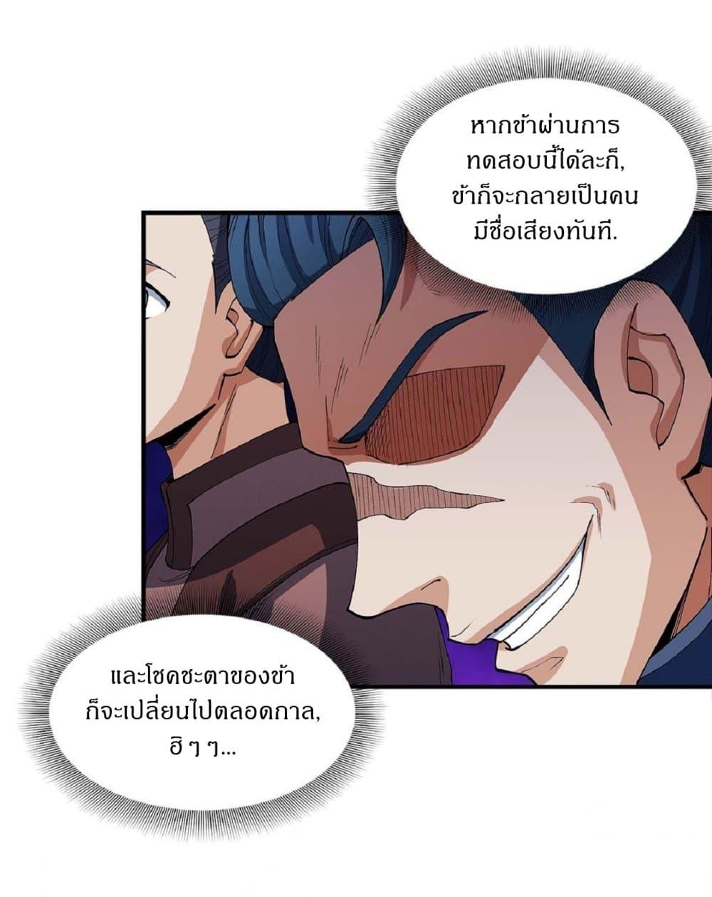 God of Martial Arts Chap 535 - Next Chap 536