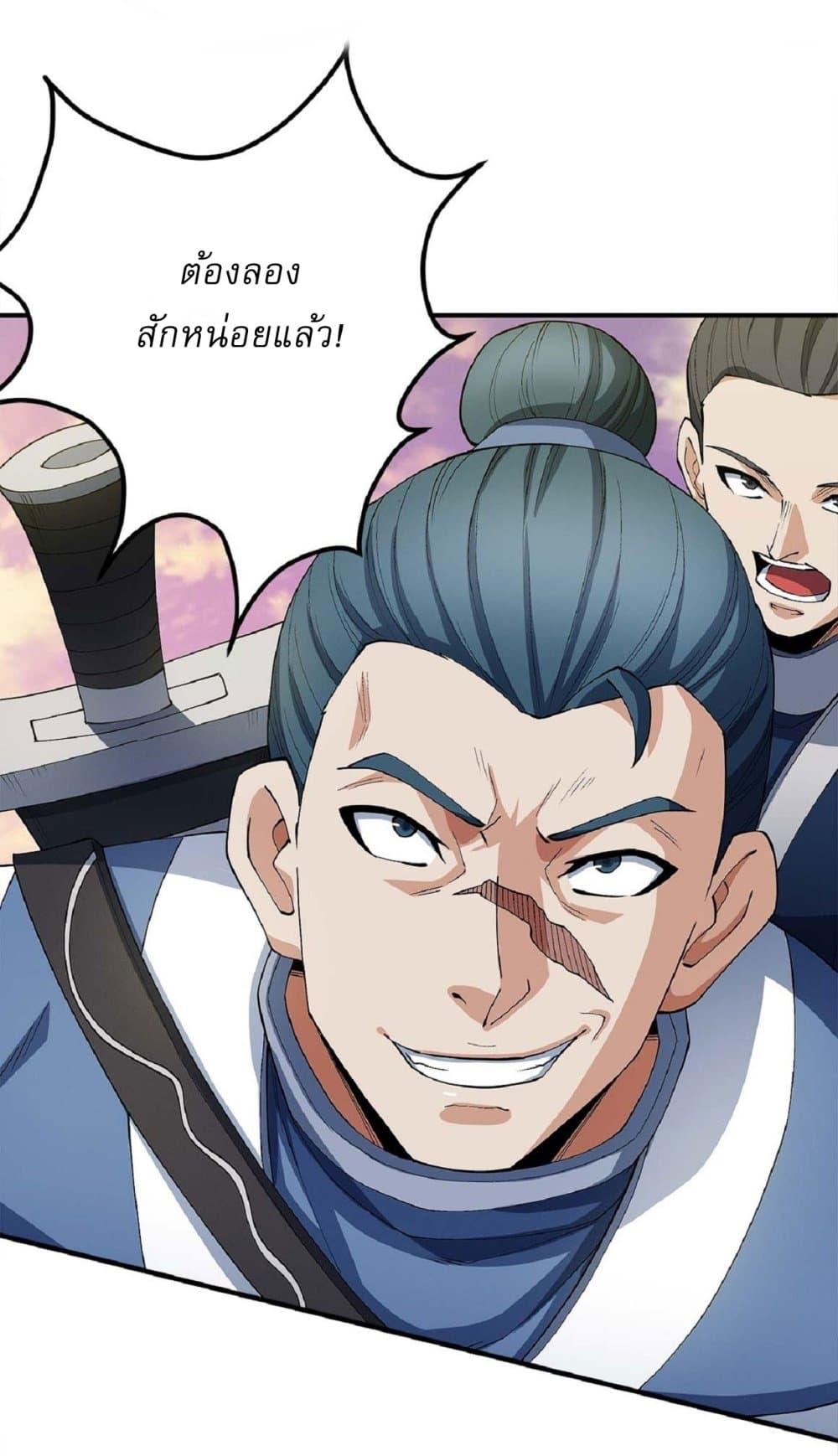 God of Martial Arts Chap 535 - Next Chap 536