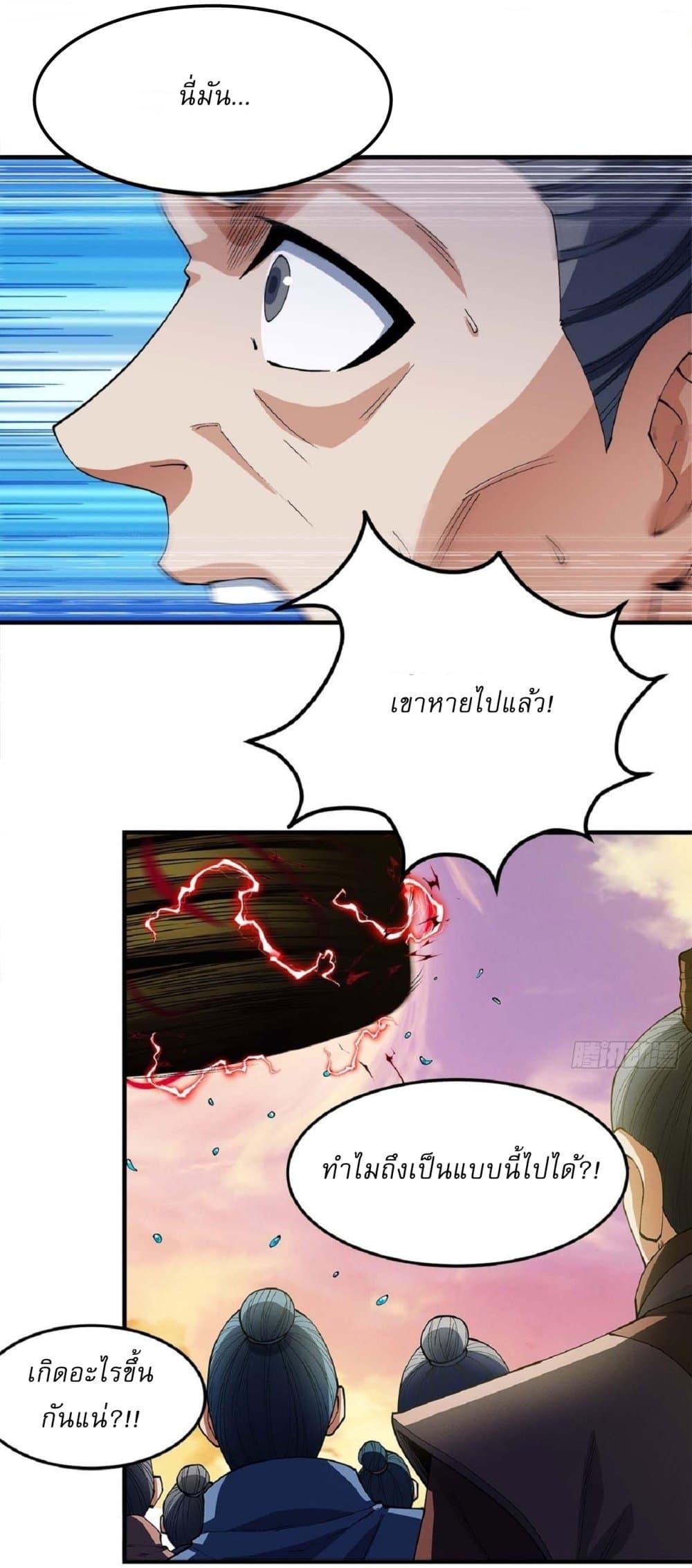 God of Martial Arts Chap 535 - Next Chap 536