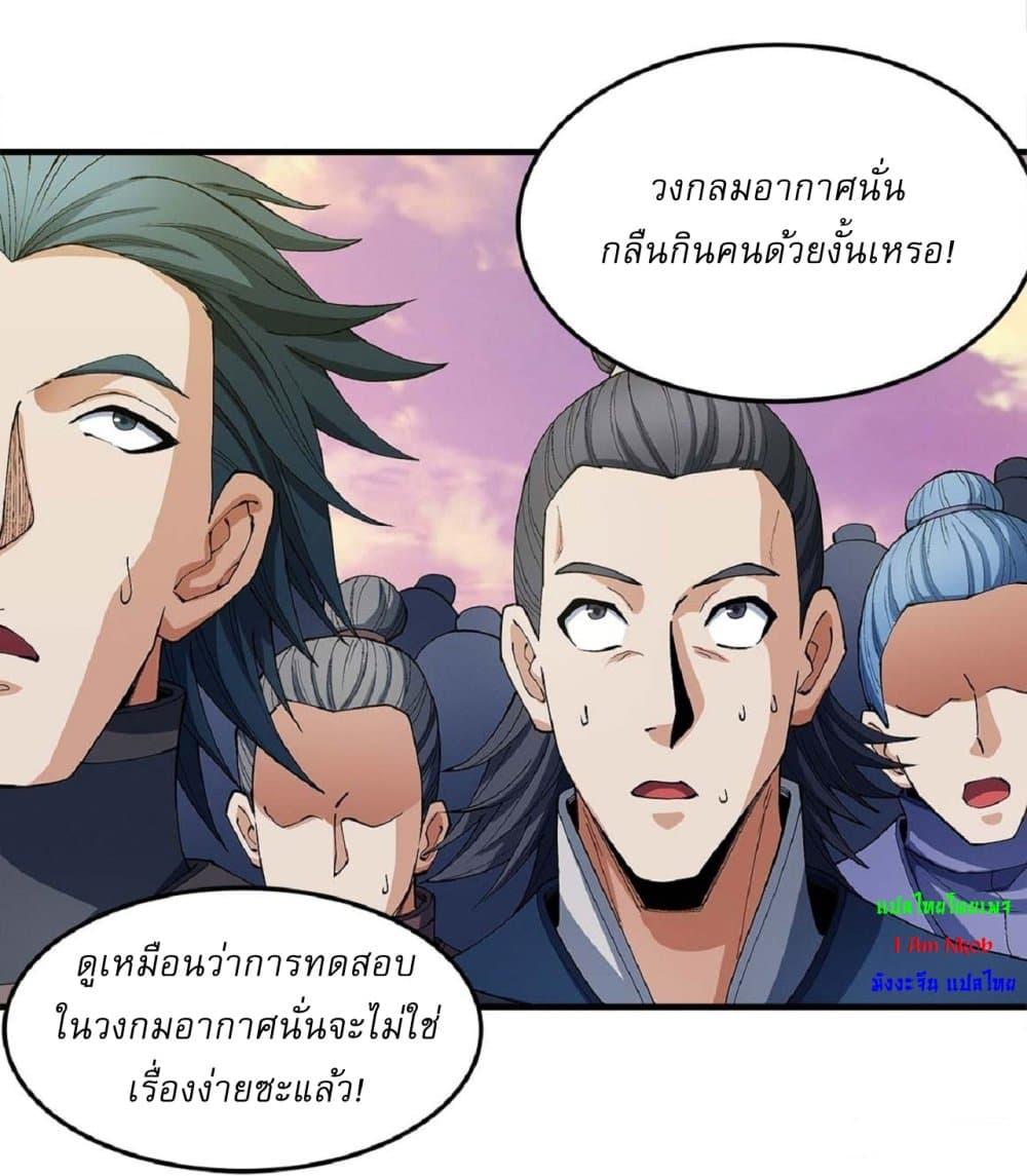 God of Martial Arts Chap 535 - Next Chap 536