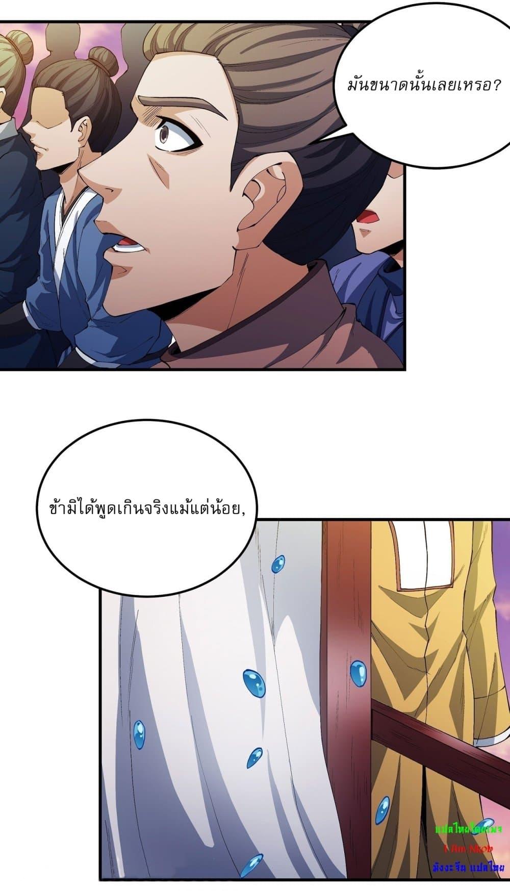 God of Martial Arts Chap 535 - Next Chap 536