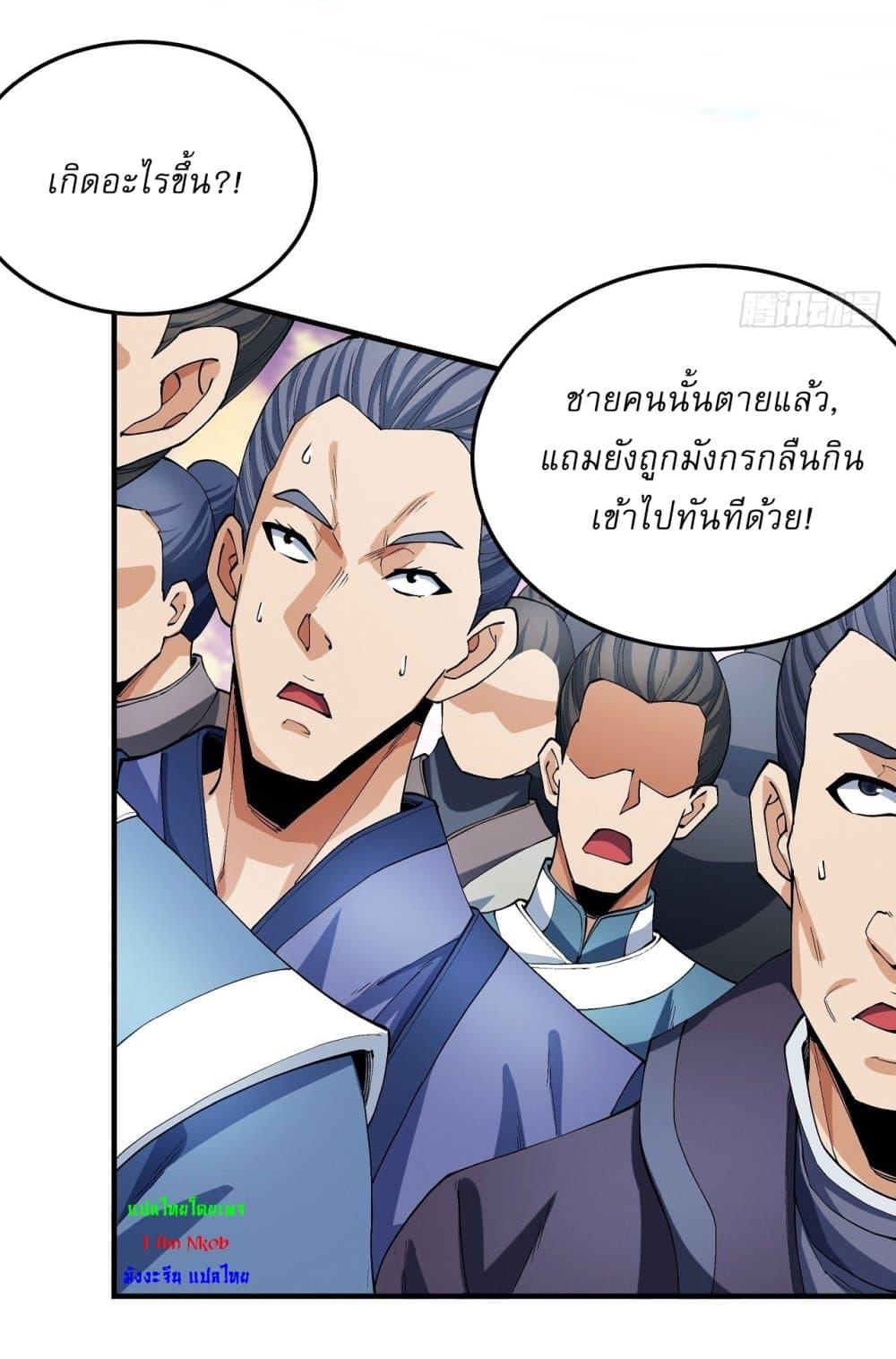 God of Martial Arts Chap 535 - Next Chap 536