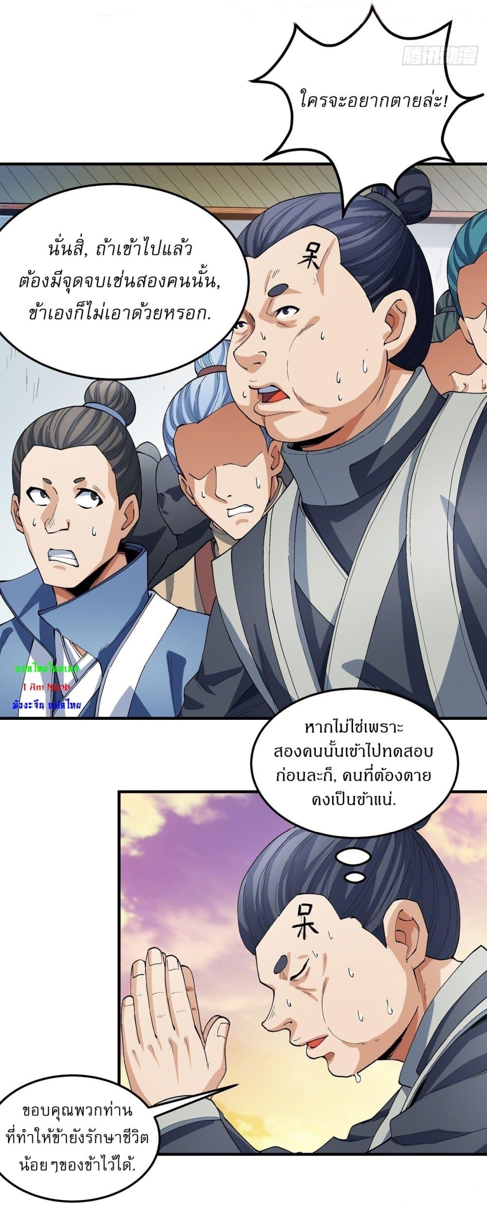 God of Martial Arts Chap 535 - Next Chap 536