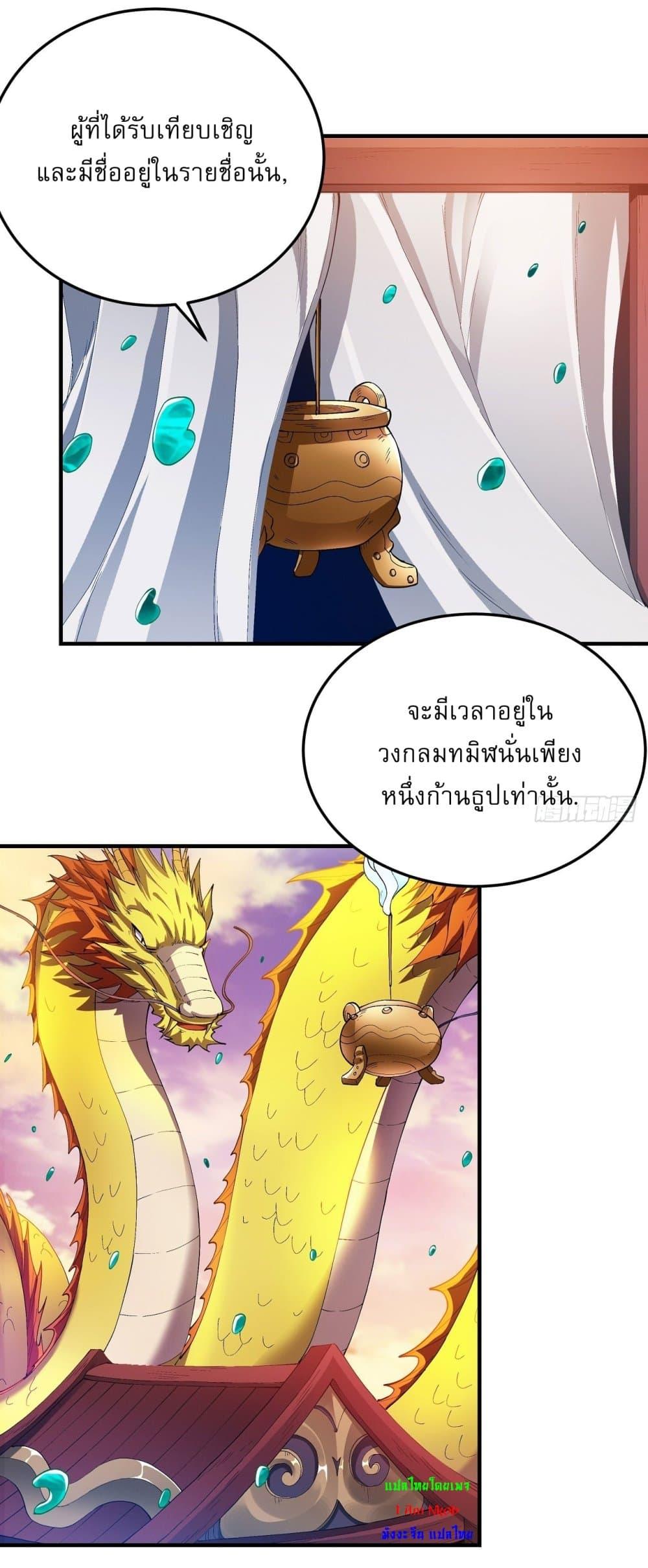God of Martial Arts Chap 535 - Next Chap 536