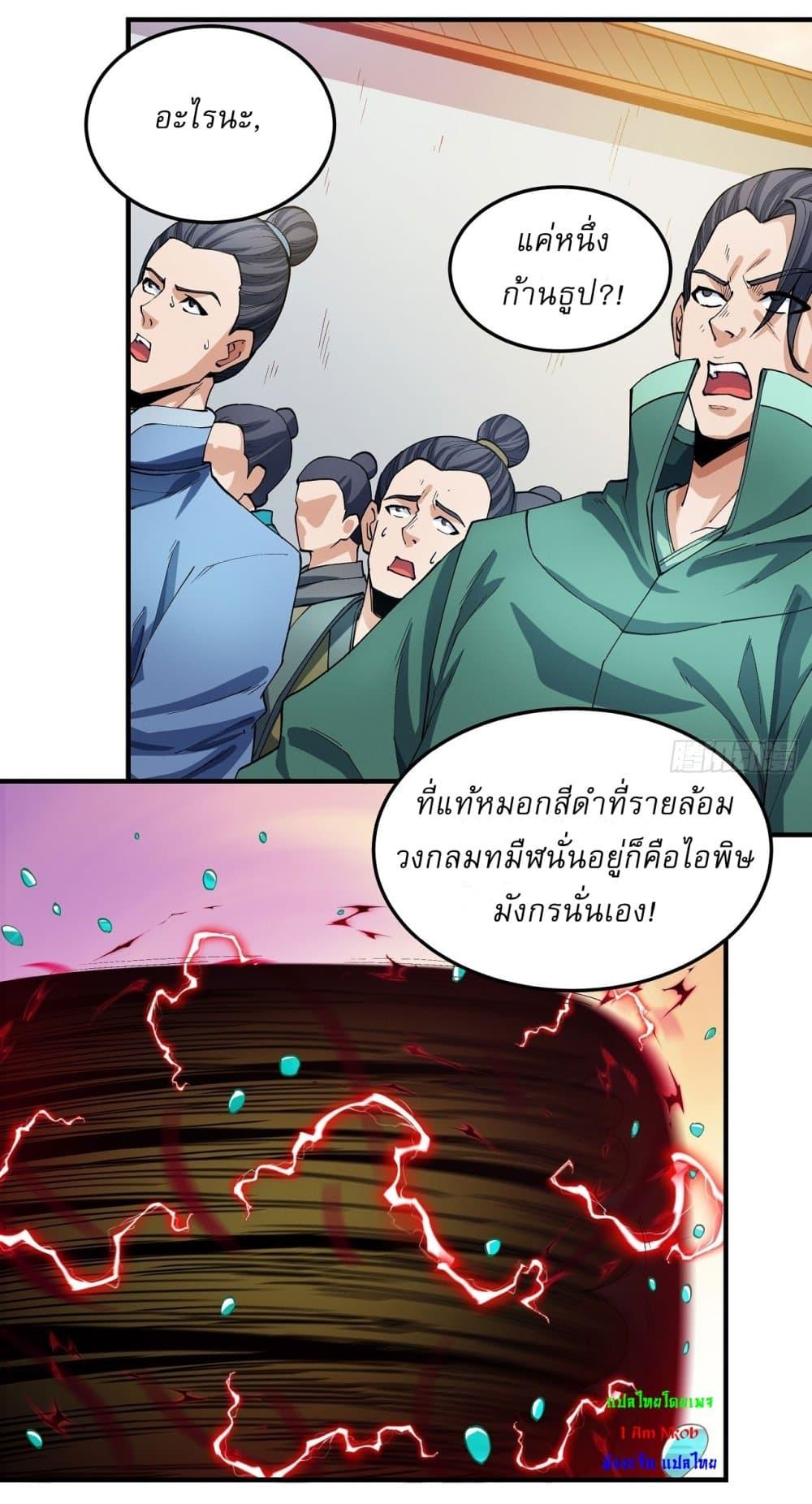 God of Martial Arts Chap 535 - Next Chap 536