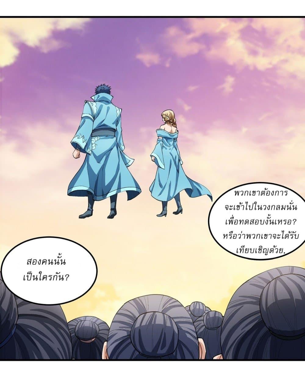 God of Martial Arts Chap 535 - Next Chap 536