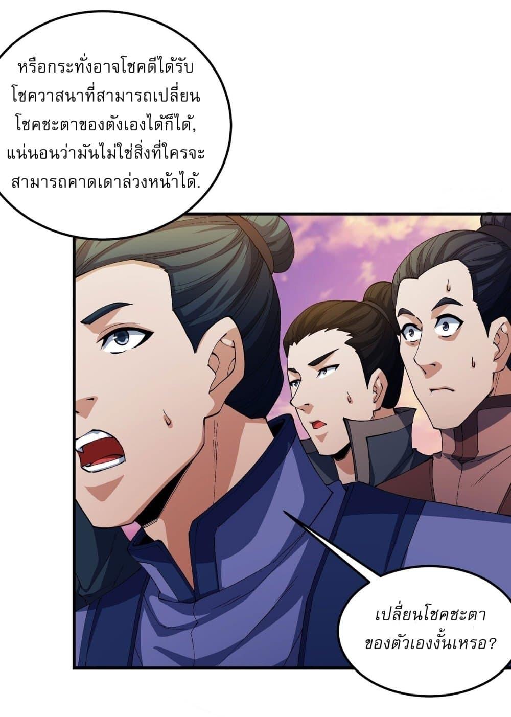 God of Martial Arts Chap 535 - Next Chap 536