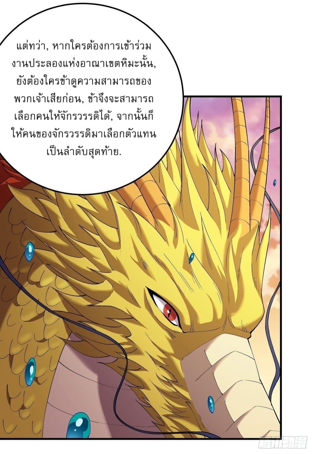 God of Martial Arts Chap 535 - Next Chap 536