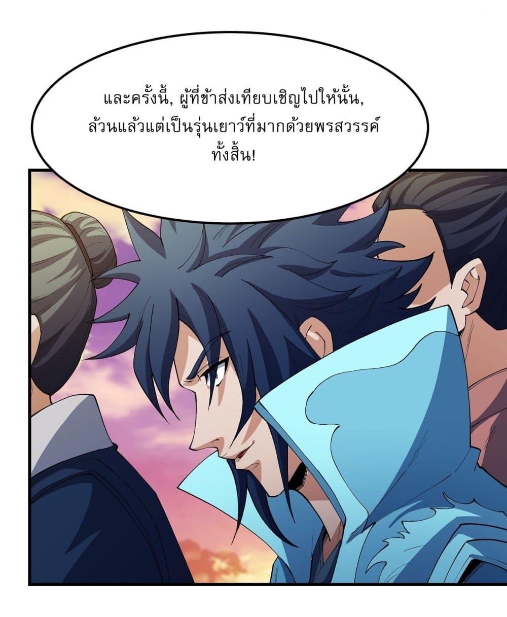 God of Martial Arts Chap 535 - Next Chap 536