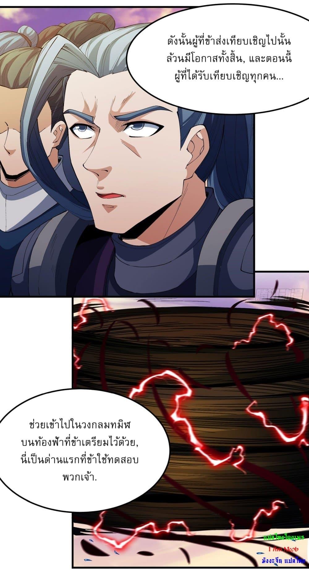 God of Martial Arts Chap 535 - Next Chap 536