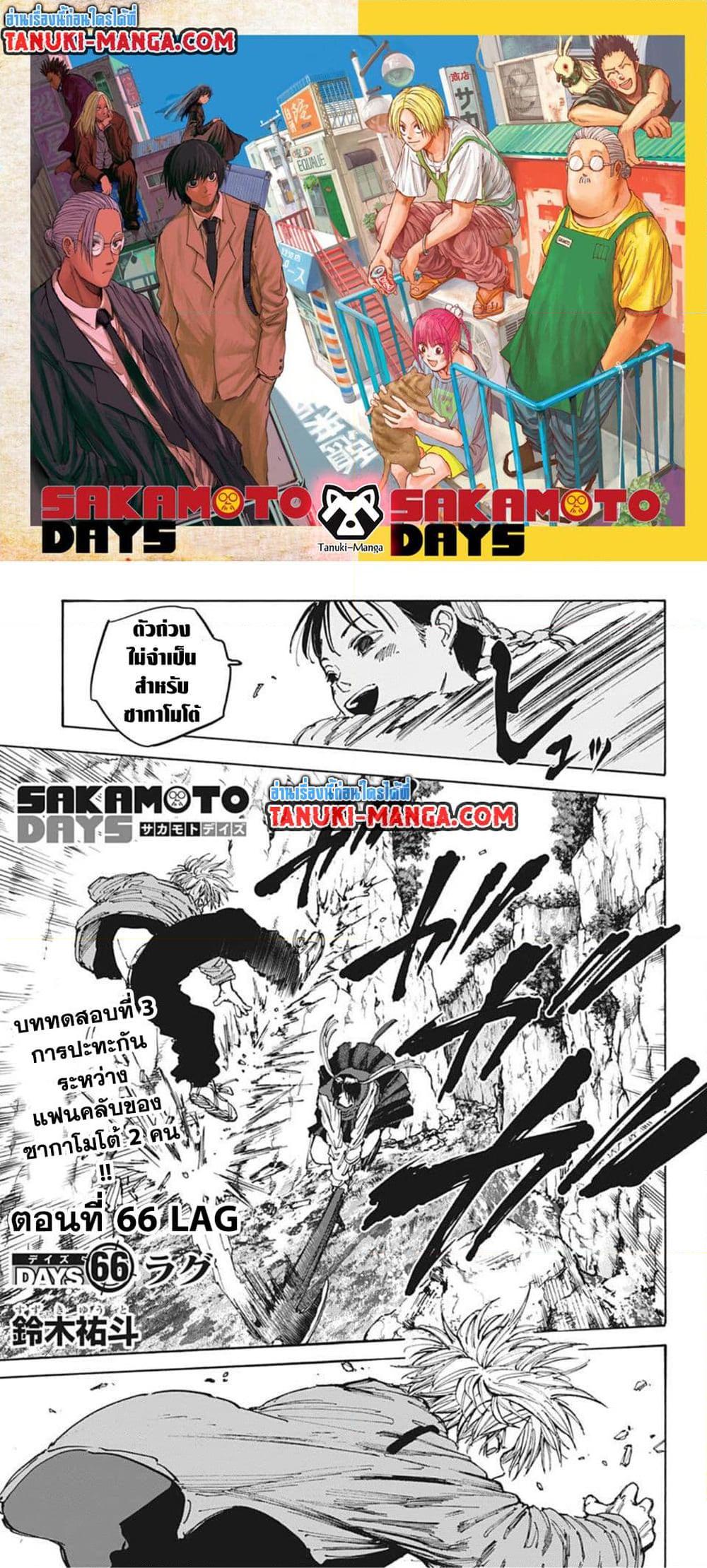 Sakamoto Days Chap 66 - Next Chap 67