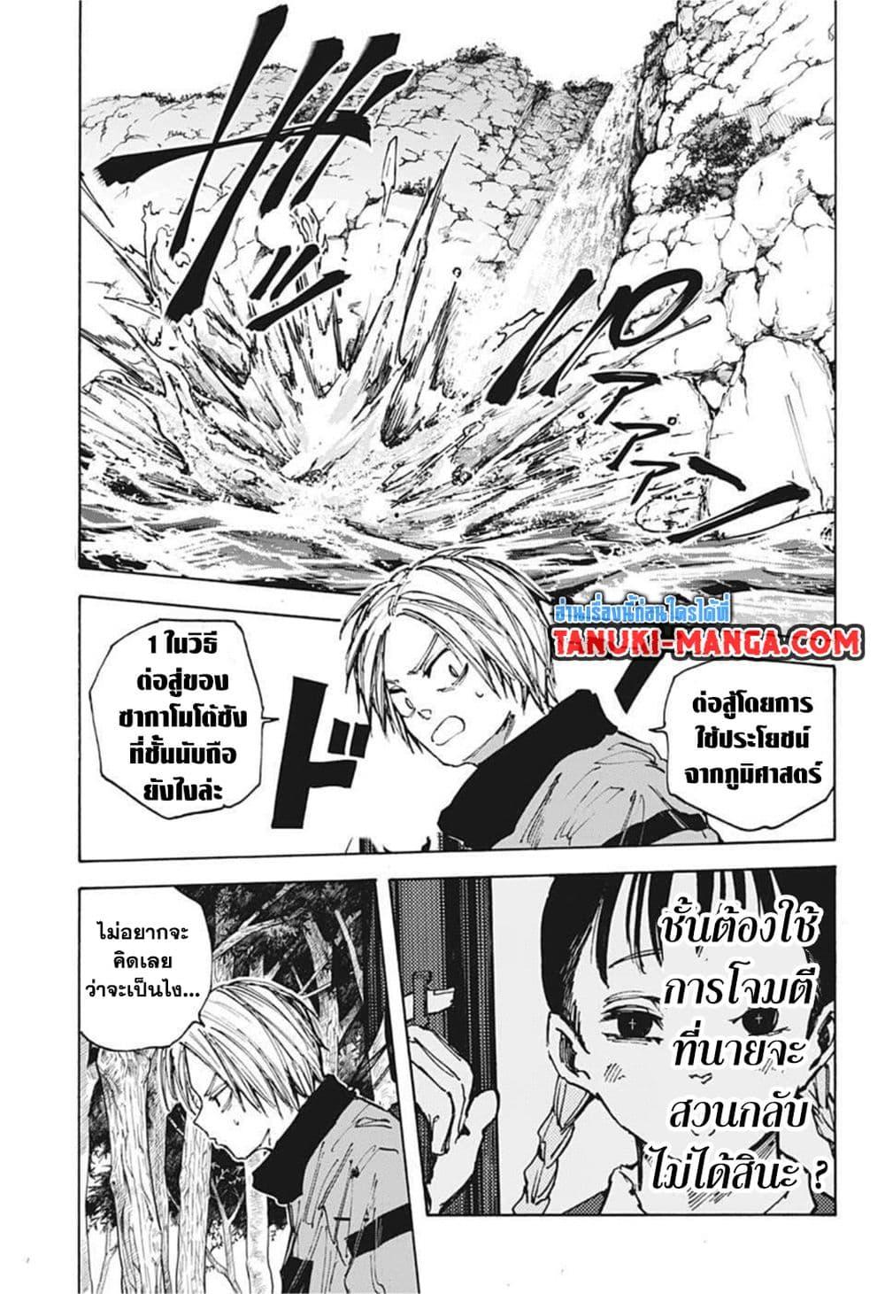 Sakamoto Days Chap 66 - Next Chap 67