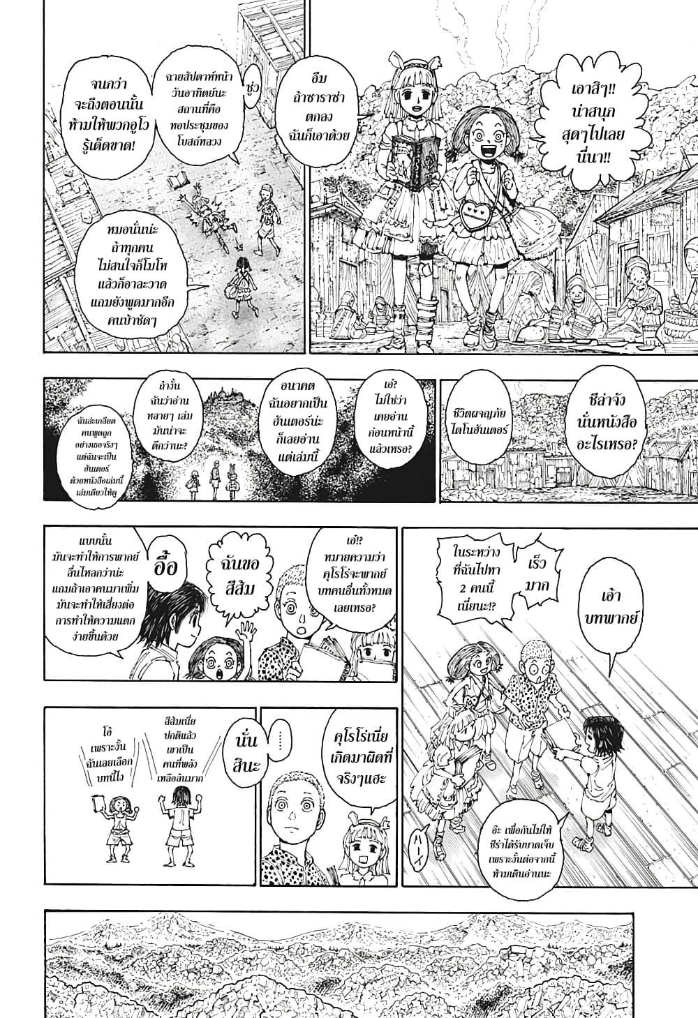 Hunter X Hunter Chap 395 - Next Chap 396