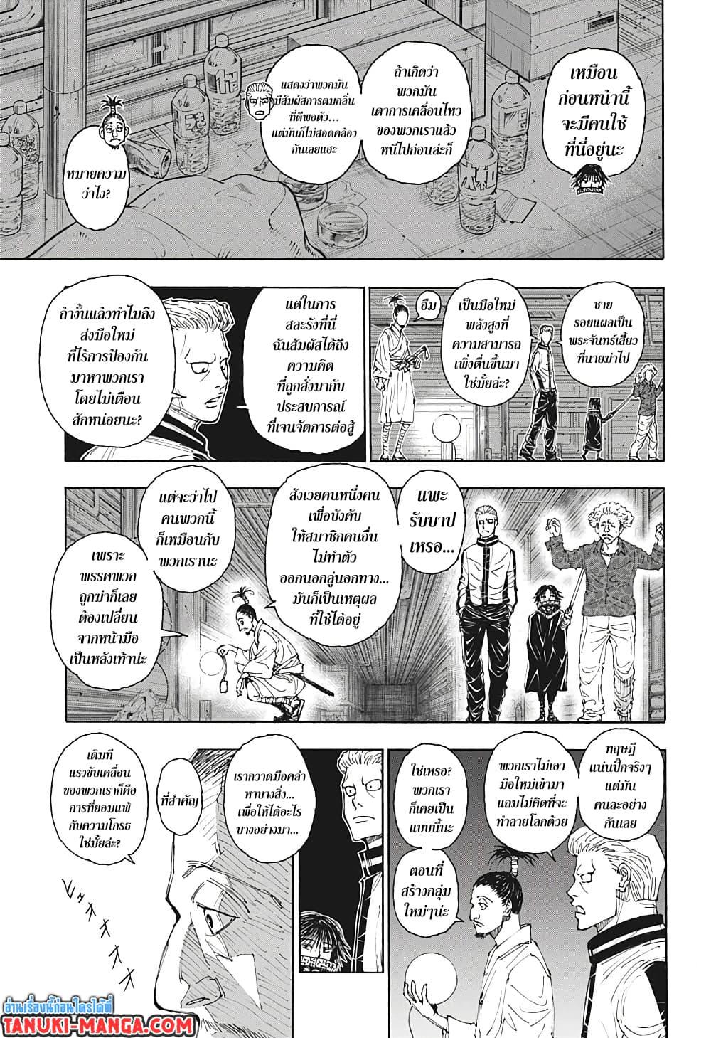 Hunter X Hunter Chap 395 - Next Chap 396