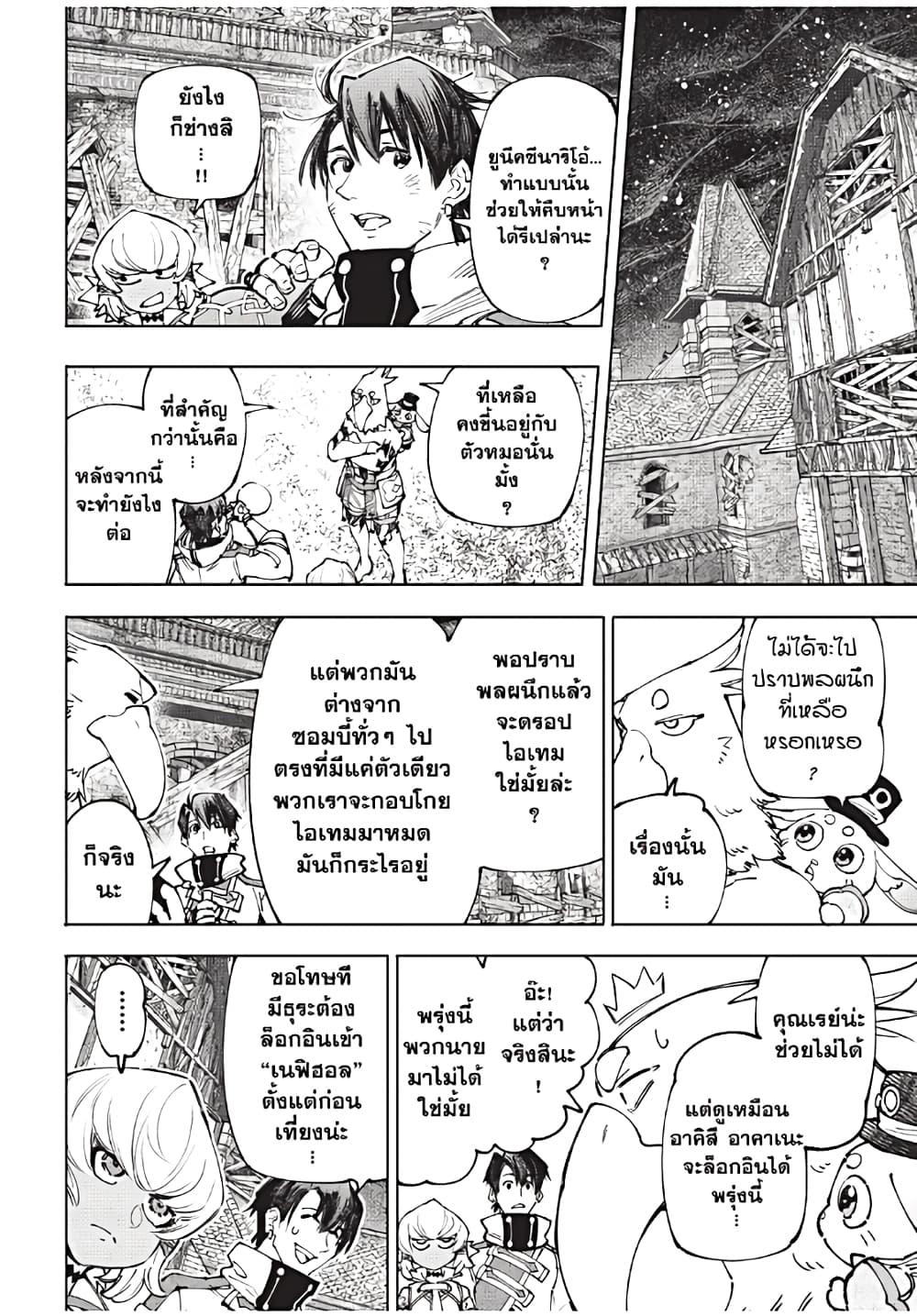Shangri-La Frontier Chap 169 - Next Chap 170