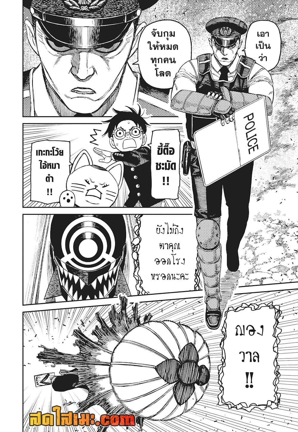 DANDADAN Chap 150 - Next Chap 151