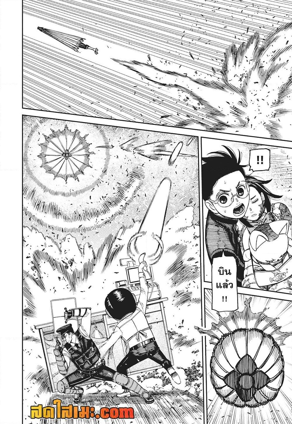 DANDADAN Chap 150 - Next Chap 151