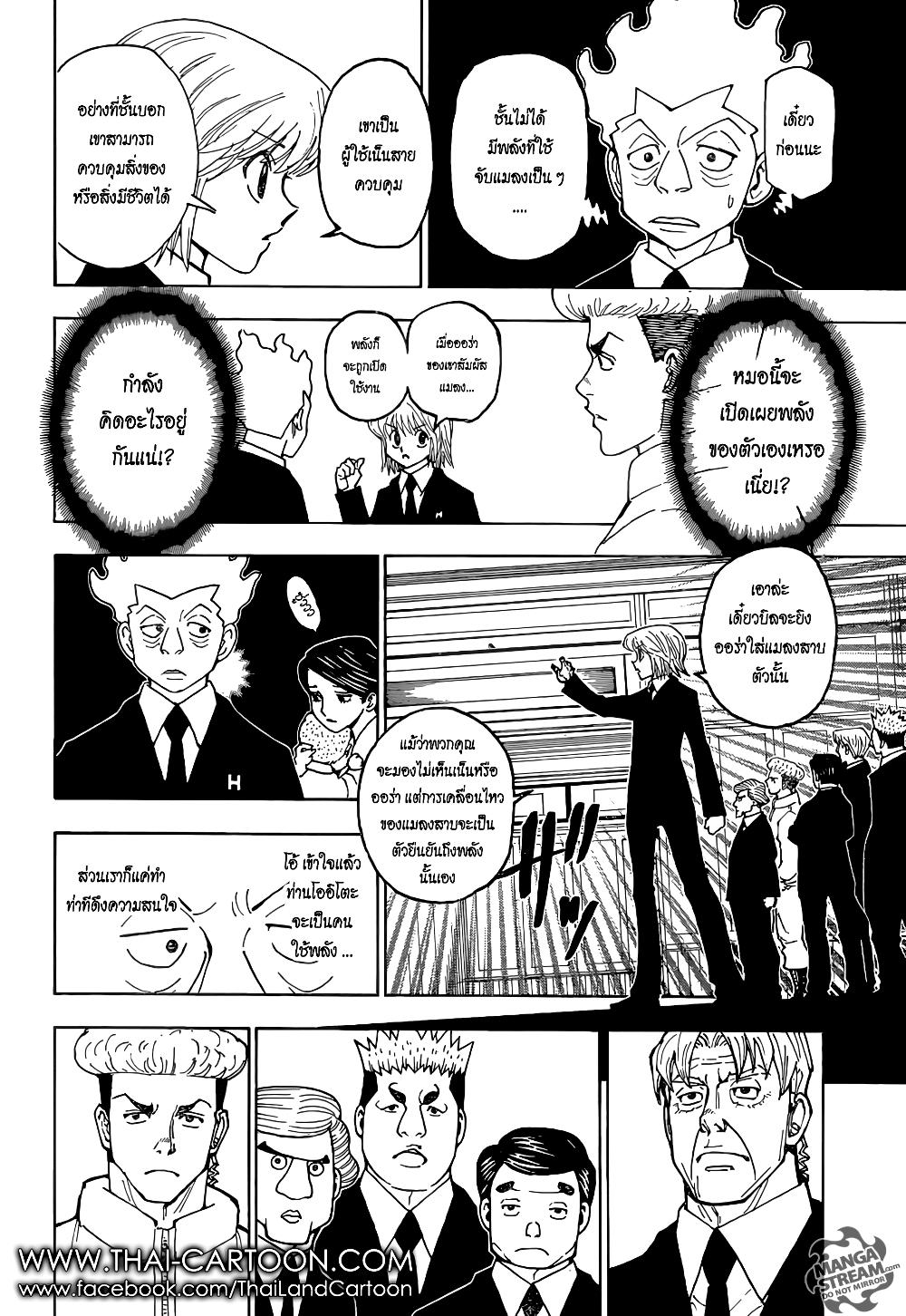 Hunter X Hunter Chap 367 - Next Chap 368