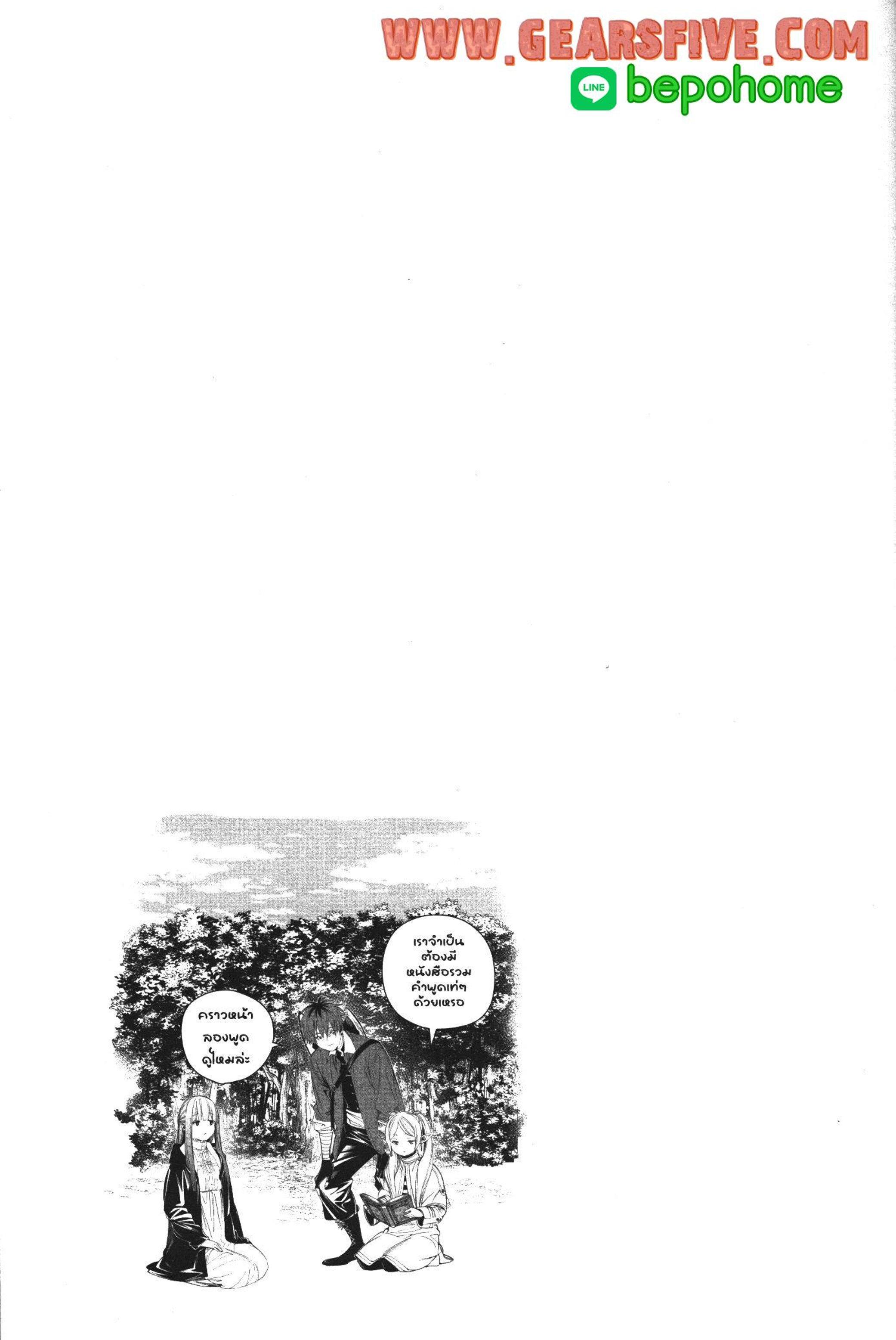 Sousou no Frieren – คําอธิษฐานในวันที่จากลา Chap 78 - Next Chap 79
