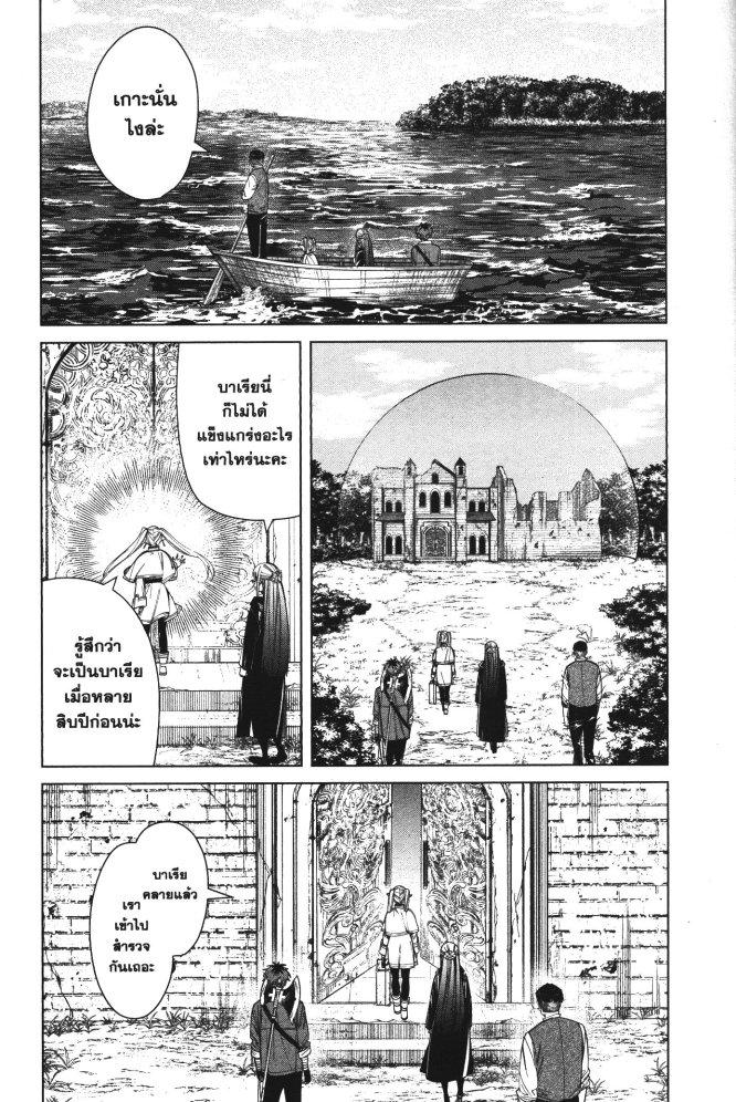 Sousou no Frieren – คําอธิษฐานในวันที่จากลา Chap 78 - Next Chap 79