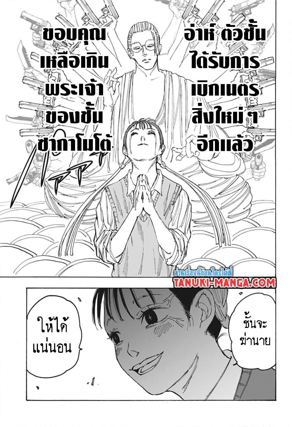 Sakamoto Days Chap 65 - Next Chap 66