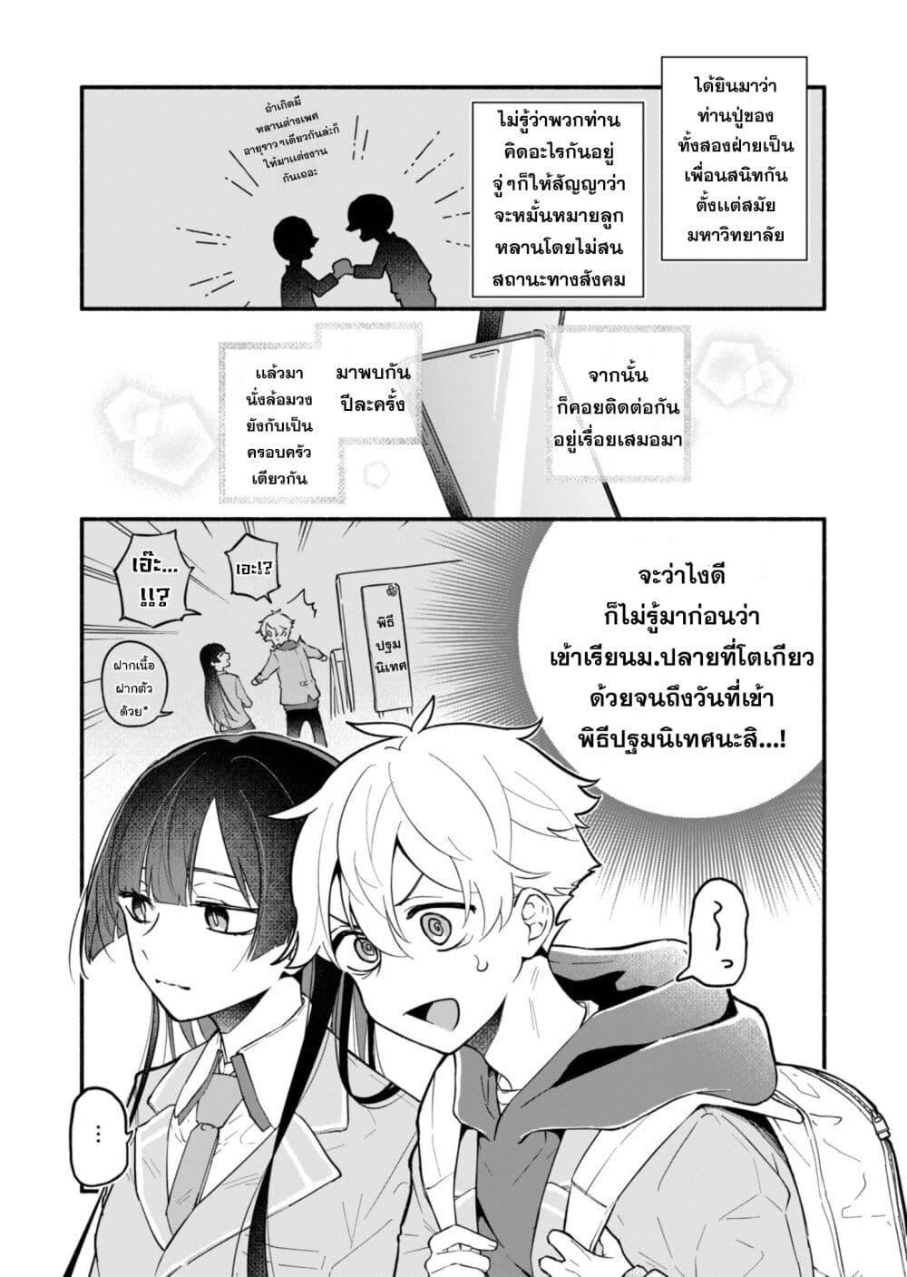 Boku no Ikezu na Konyakusha Chap 1 - Next Chap 2