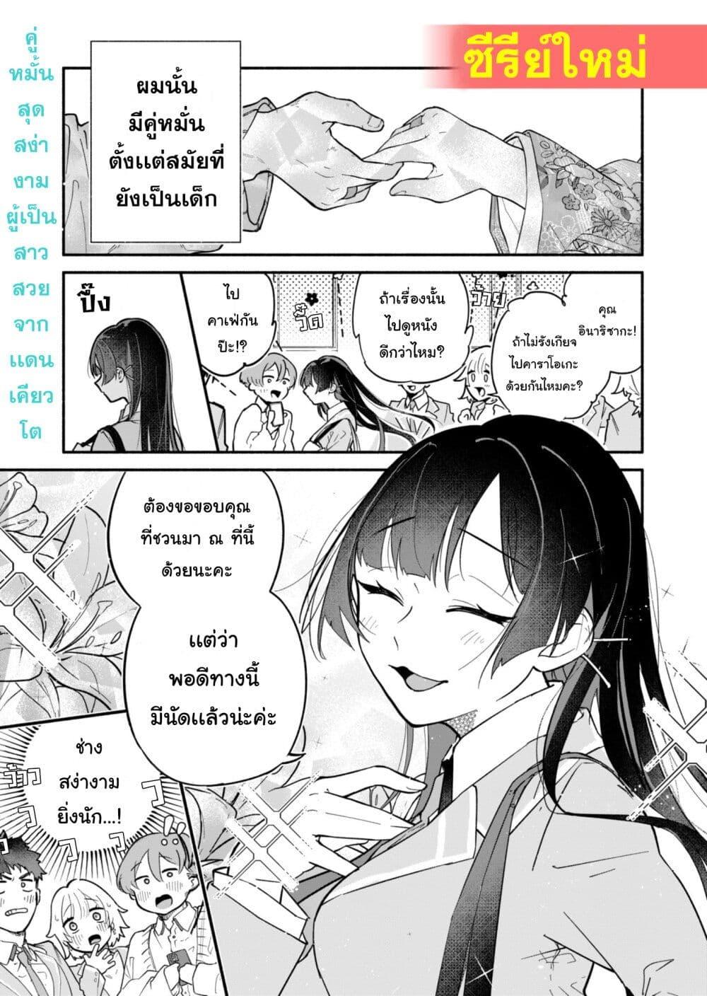 Boku no Ikezu na Konyakusha Chap 1 - Next Chap 2