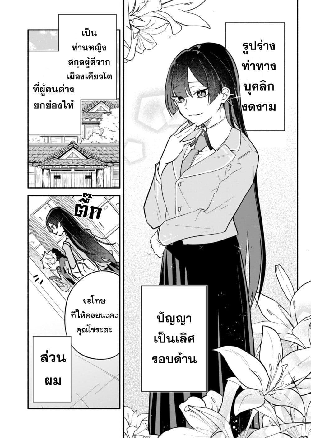 Boku no Ikezu na Konyakusha Chap 1 - Next Chap 2