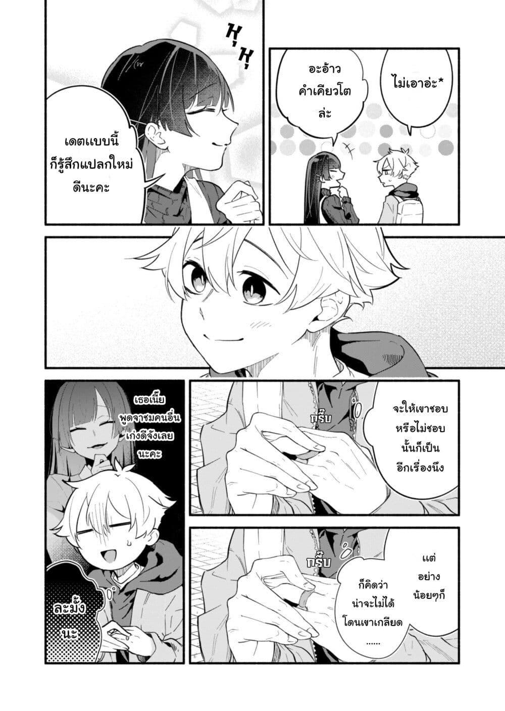 Boku no Ikezu na Konyakusha Chap 1 - Next Chap 2