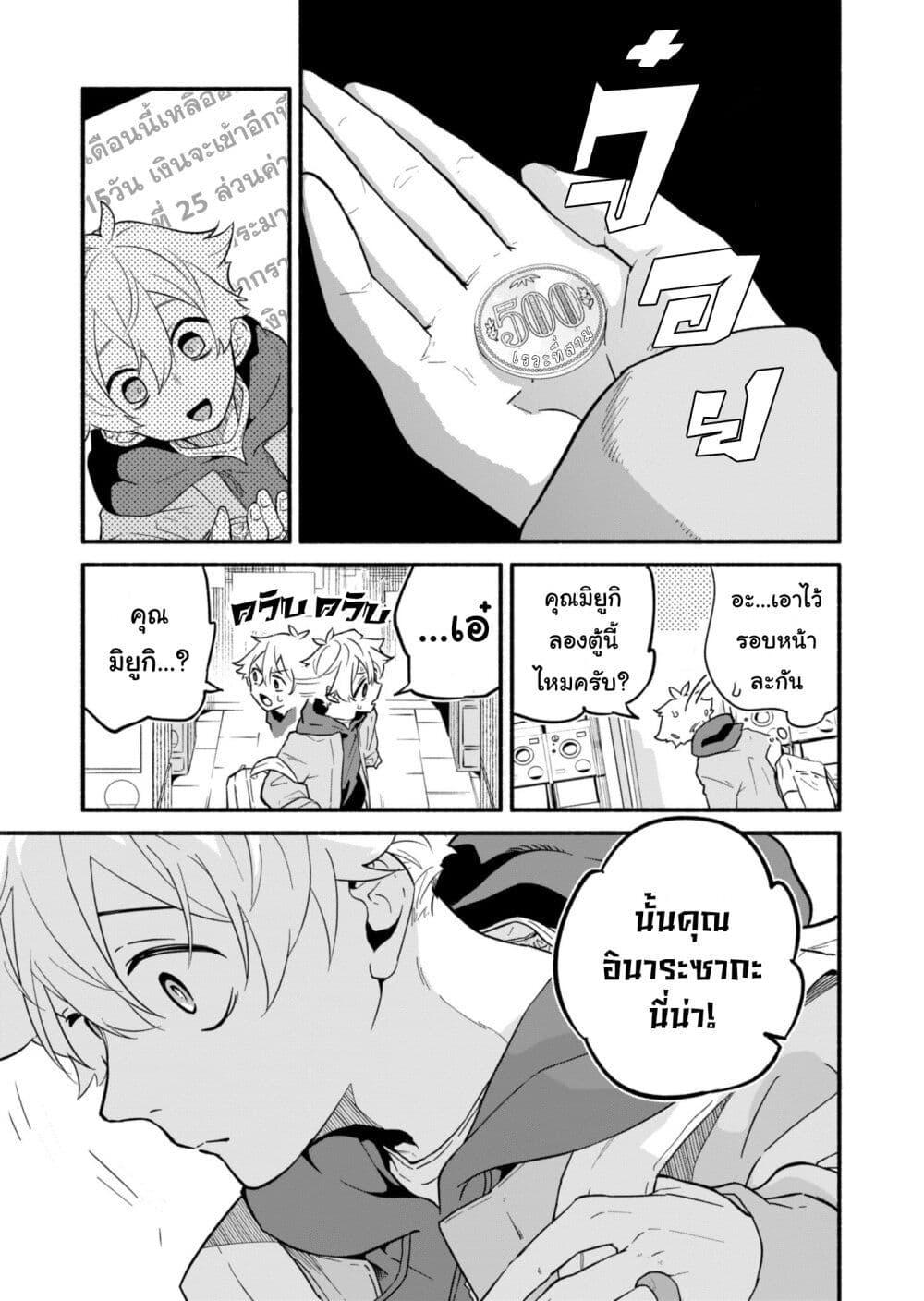 Boku no Ikezu na Konyakusha Chap 1 - Next Chap 2