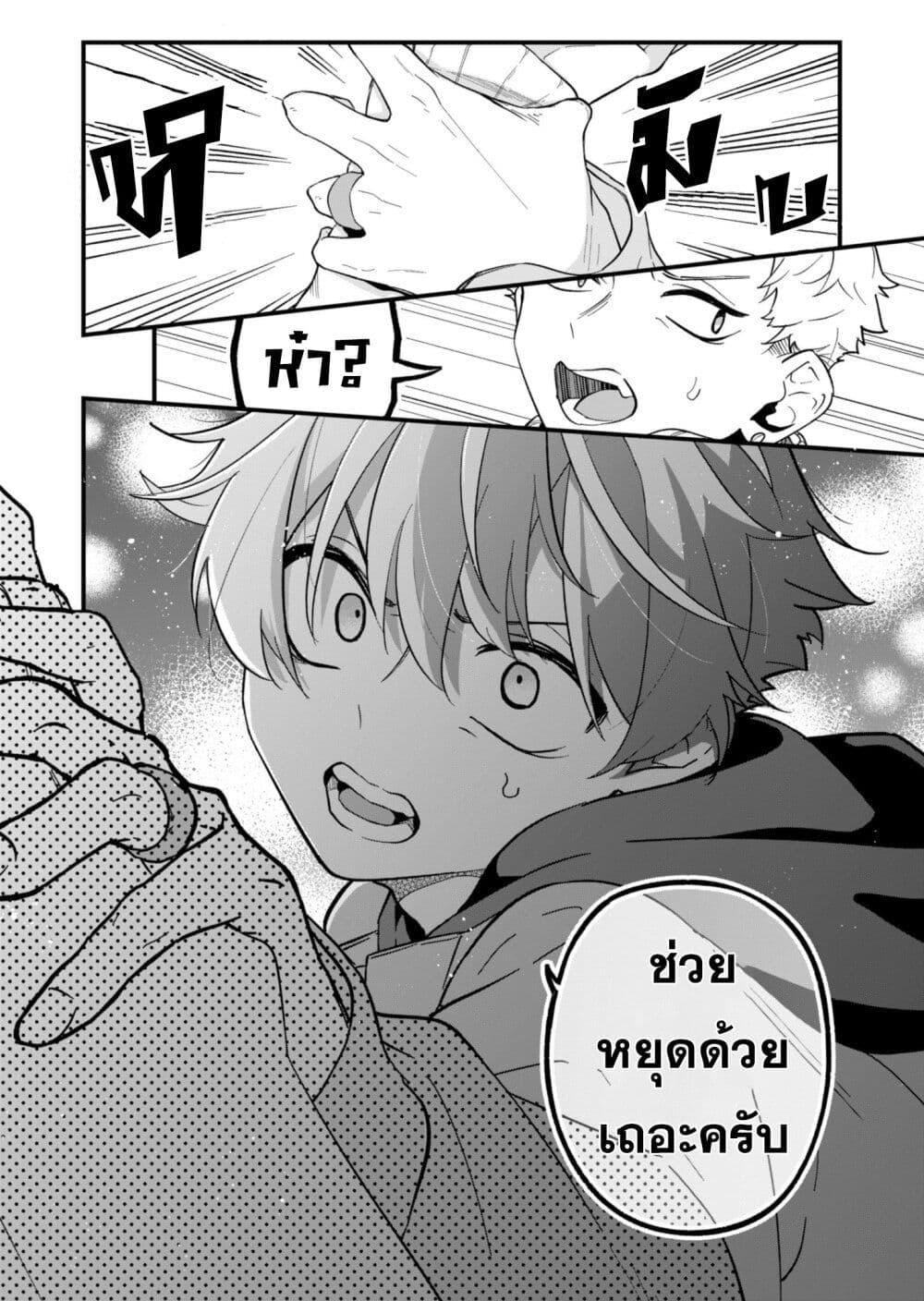 Boku no Ikezu na Konyakusha Chap 1 - Next Chap 2