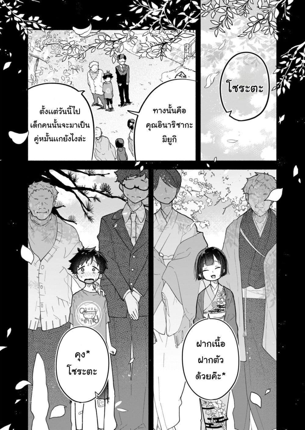 Boku no Ikezu na Konyakusha Chap 1 - Next Chap 2
